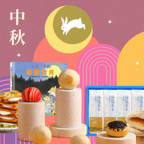 Moon Festival 中秋節