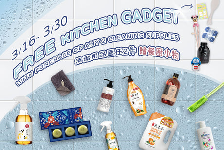 Spring Cleaning - Choose your free gift