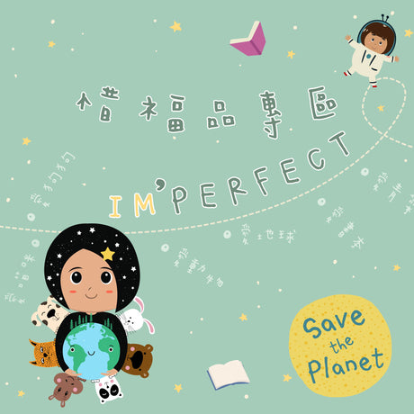 IMPERFECT SALE 惜福品特賣