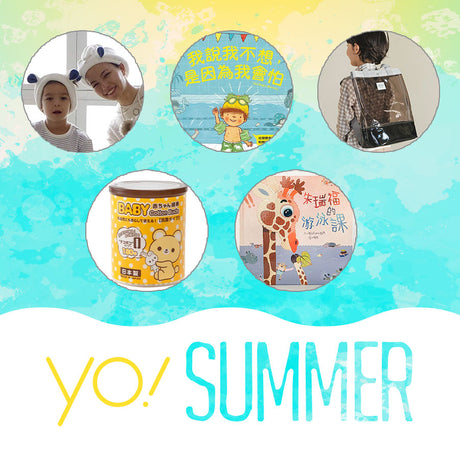 夏日玩水趣