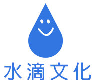 水滴文化