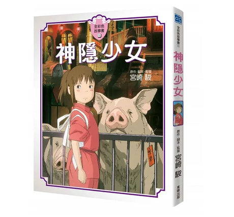 Studio Ghibli Books