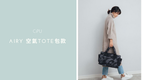 AIRY 空氣側背包款