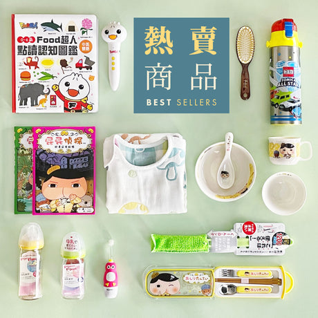 Monthly Site-Wide Best Sellers 本月全站熱銷