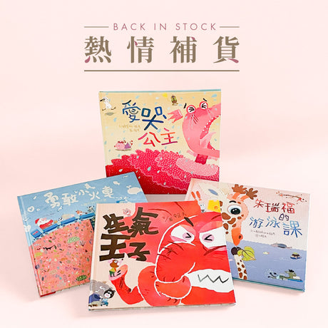 Restock 熱賣補貨