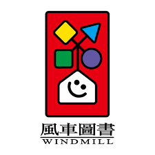 風車出版書籍
