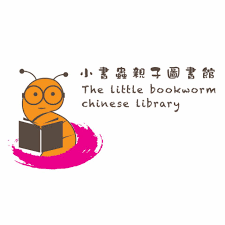 The Little Bookworm Chinese Library Groupbuy Page