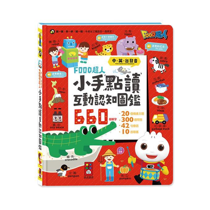 Sound Books 有聲/點讀