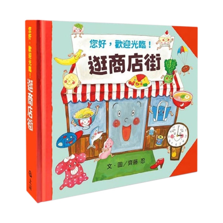 逛商店街