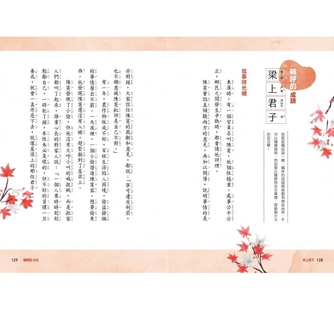 晨讀10分鐘：成語故事集（2書+3CD）套書