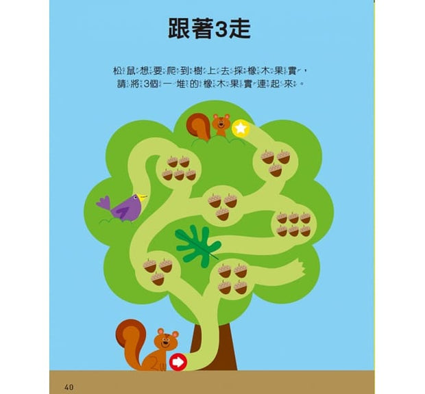 【IMPERFECT】三歲 全腦開發遊戲書 (五冊裝)
