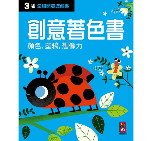 【IMPERFECT】三歲 全腦開發遊戲書 (五冊裝)