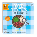 美食偵探｜粵語・英語雙語版