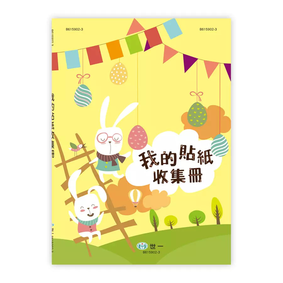 我的貼紙收集冊 My Sticker Collection Album
