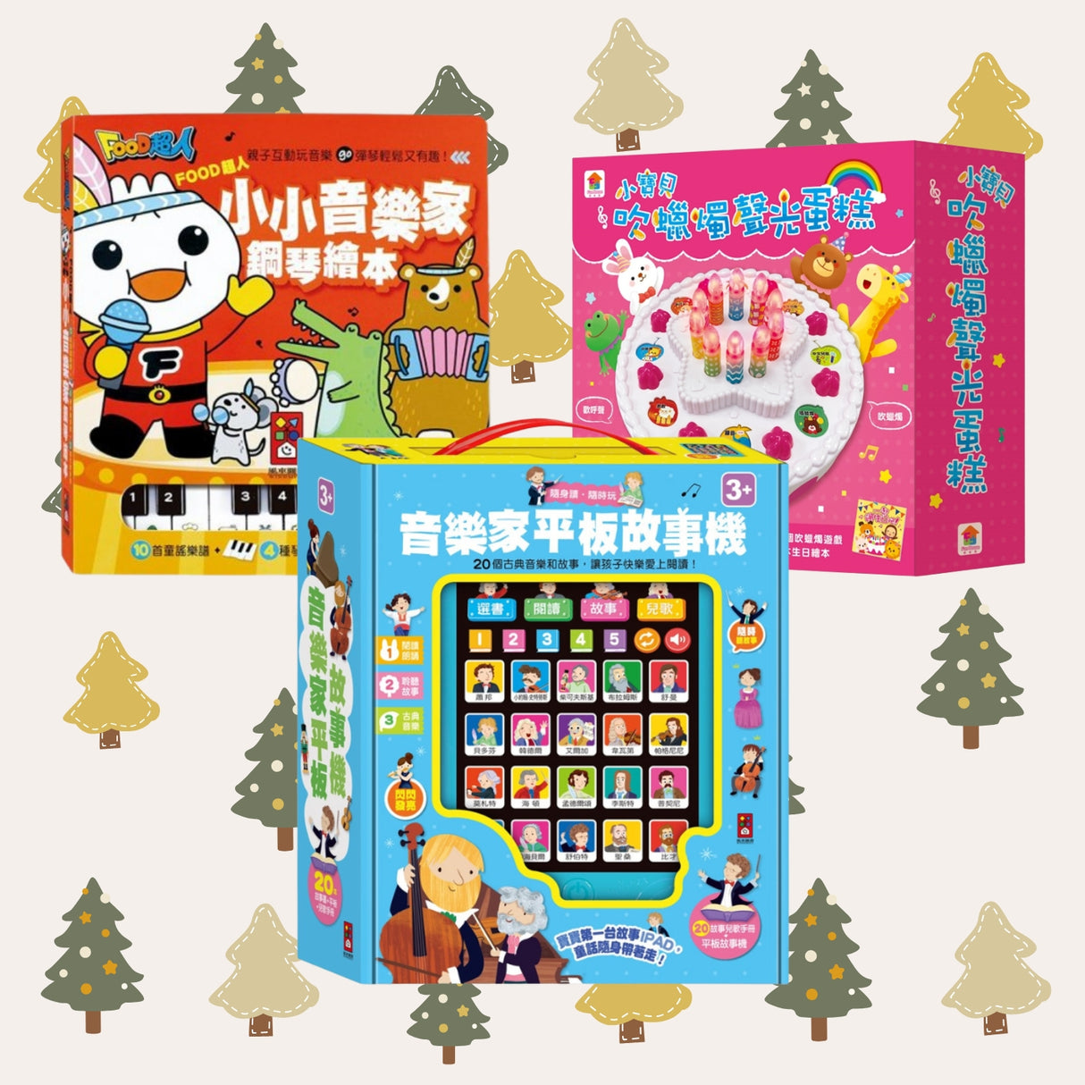 小小音樂家超值遊戲組