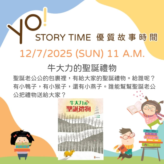 【2025/12 故事時間】牛大力的聖誕禮物