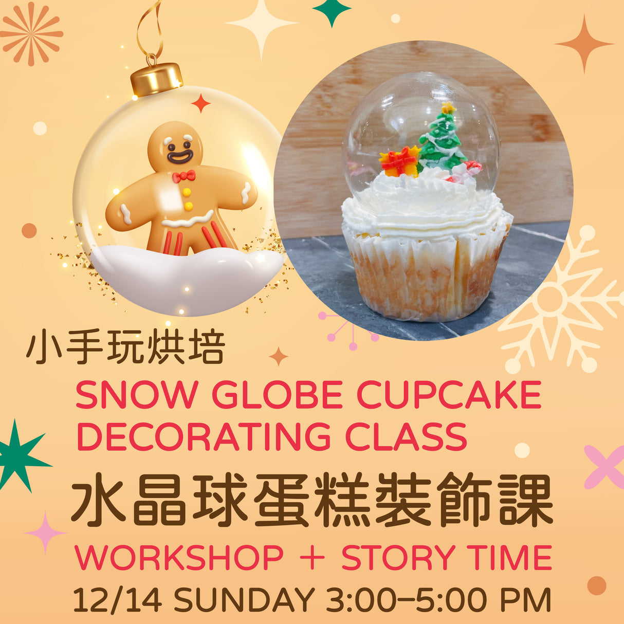 【小手烘焙】水晶球蛋糕裝飾課+故事時間