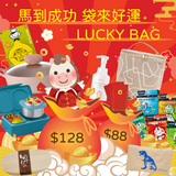 2026 Horse Year Lucky Bag