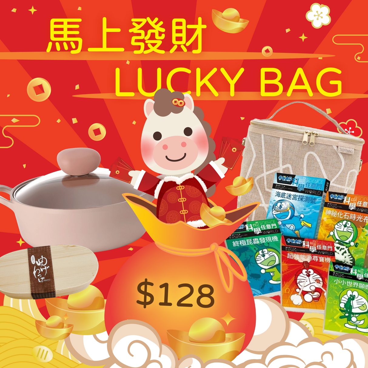 2026 Horse Year Lucky Bag