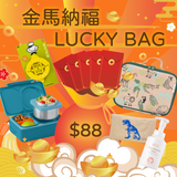 2026 Horse Year Lucky Bag