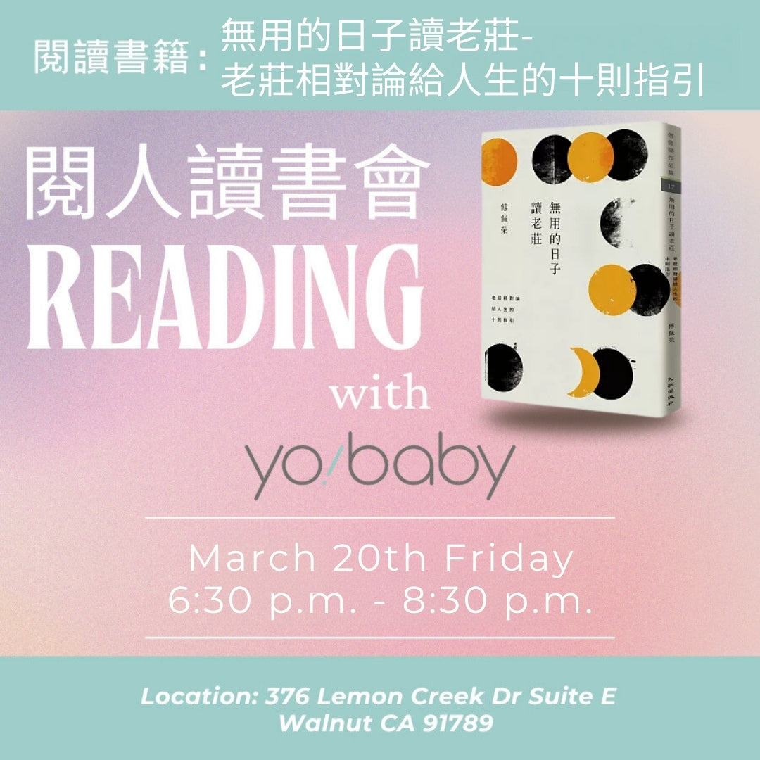 【2026/03 閱人讀書會】 無用的日子讀老莊