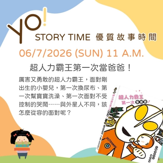 【2026/06 故事時間】超人力霸王第一次當爸爸