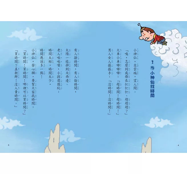 精靈迷宮 (下)