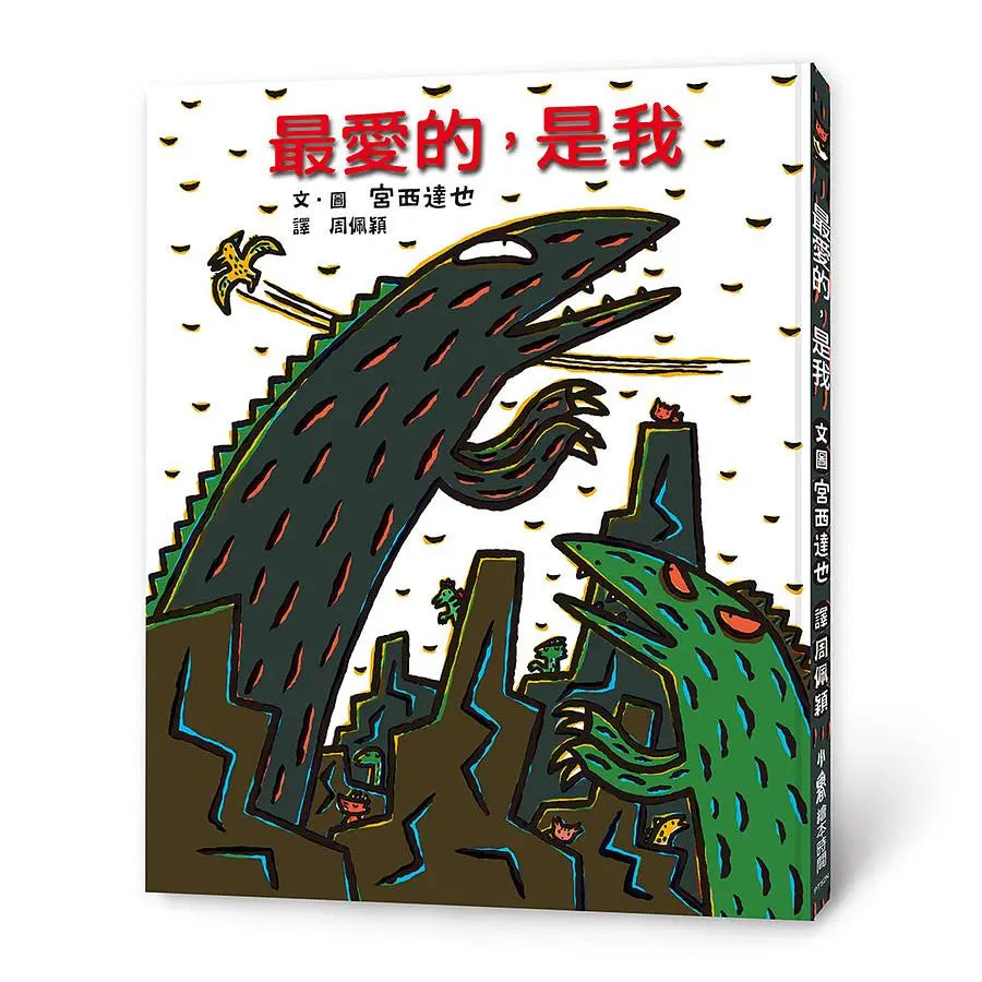 最愛的, 是我 (第2版)