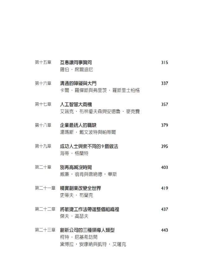 哈佛商業評論最有影響力的30篇文章