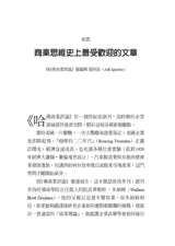 哈佛商業評論最有影響力的30篇文章