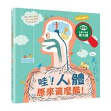生態小偵探3：哇！人體原來這麼酷！（附生態小偵探放大鏡）