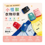 客製化衣物姓名印章