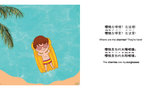 Where is Summer? 夏天在哪裡?