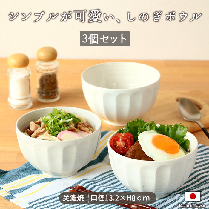 Shinogi Mino Ware Rice Bowl – 5" Set of 3