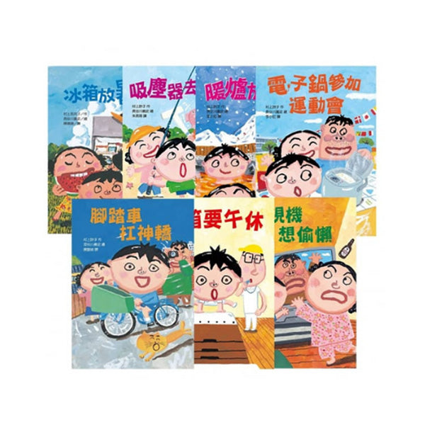 長谷川義史-超級無俚頭系列(7冊)