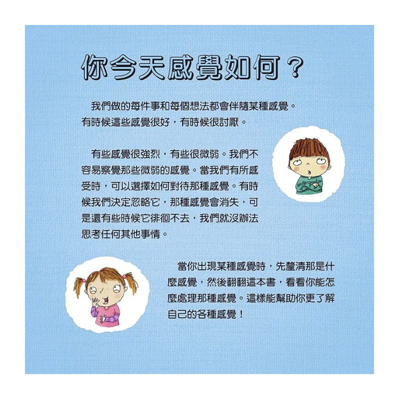 情緒管理與人際關係認知套書（3本）