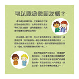 情緒管理與人際關係認知套書（3本）