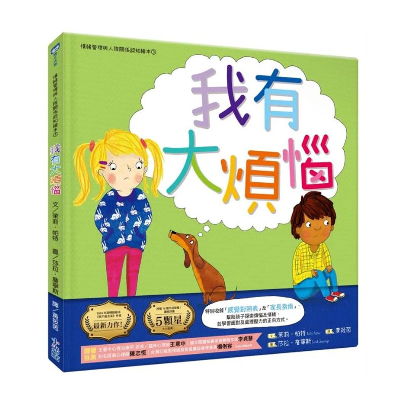 情緒管理與人際關係認知套書（3本）