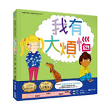 情緒管理與人際關係認知套書（3本）