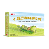 小蠶豆和好朋友們（5冊合售）