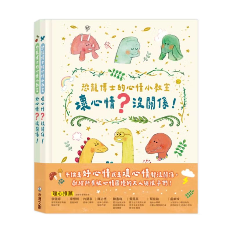 恐龍博士的心情小教室套組（全套2冊）