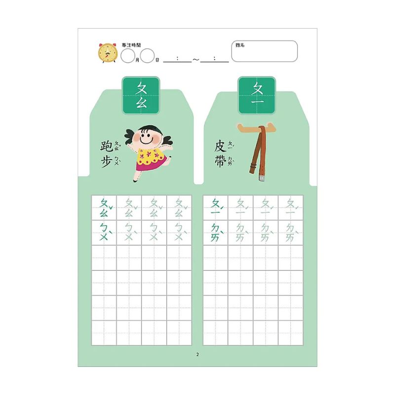 【幼小銜接進階練習本】ㄅㄆㄇ拼音（新版）