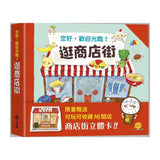 逛商店街：迷你商店街收藏版
