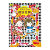 露露和菈菈11–15集套書