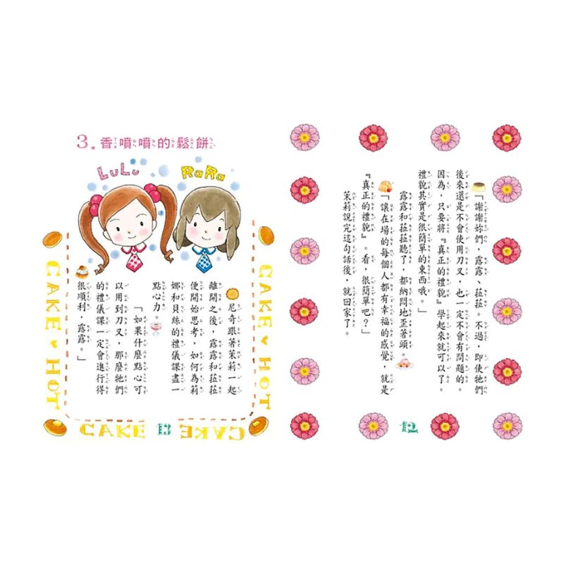 露露和菈菈11–15集套書