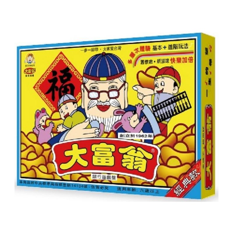 經典款－傳統大富翁