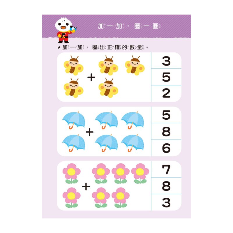 加減法-FOOD超人寶貝學前練習(附白板筆)