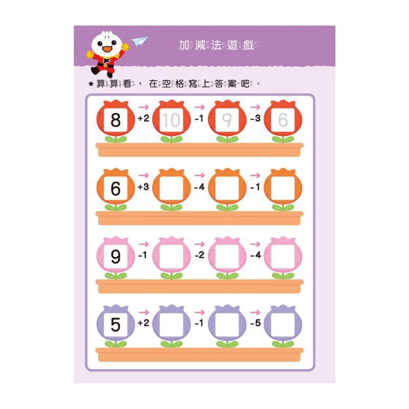加減法-FOOD超人寶貝學前練習(附白板筆)