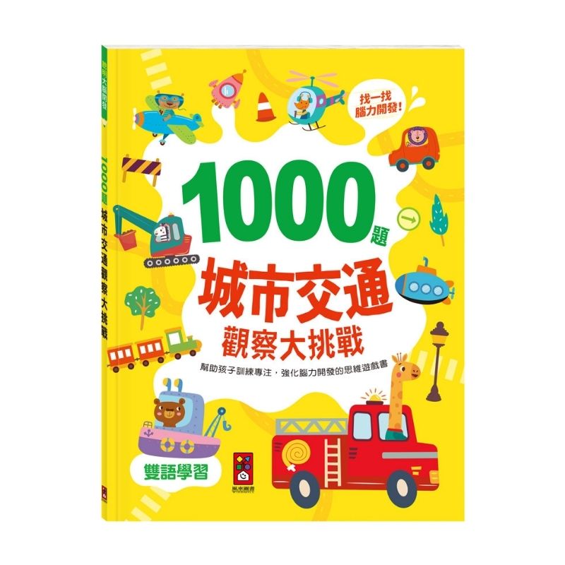 1000題城市交通觀察大挑戰