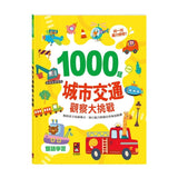 1000題城市交通觀察大挑戰